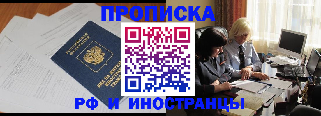 временная регистрация для всех в Светлограде