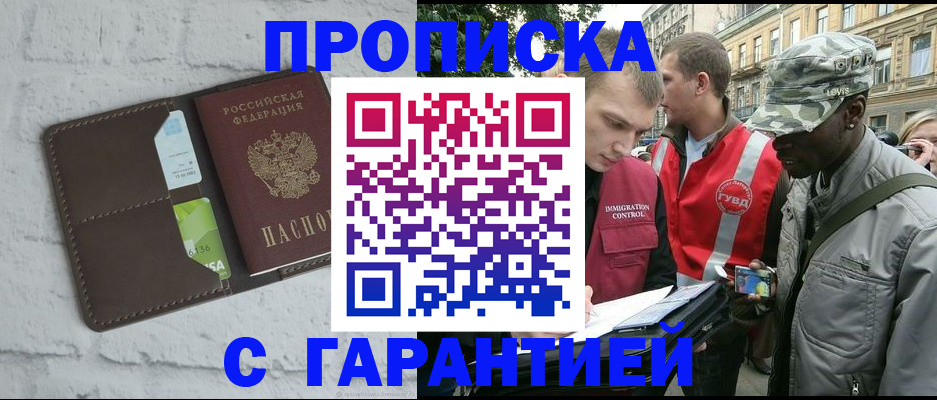 прописка для кредита в Светлограде