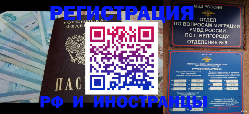 временная регистрация недорого в Светлограде