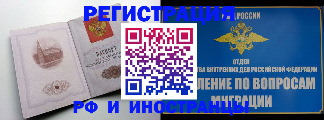 миграционный учет в Светлограде