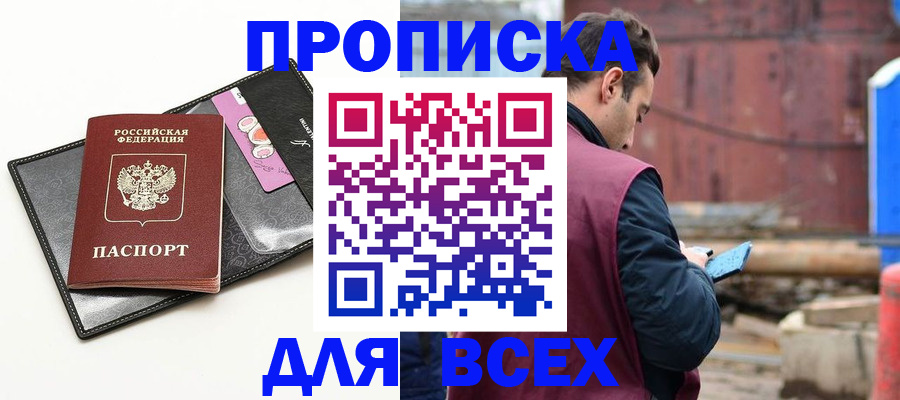 прописка от собственника в Светлограде