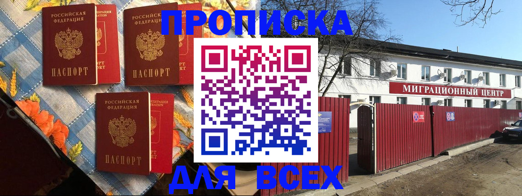 прописка гарантия в Светлограде