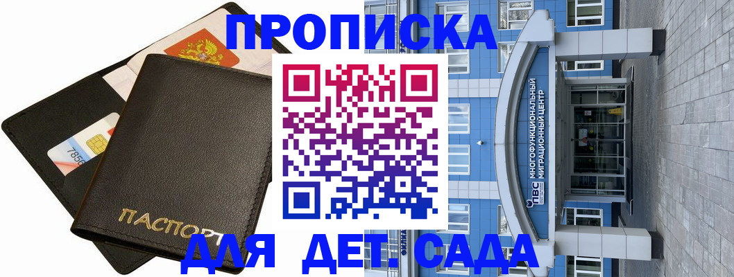 купить прописку в Светлограде