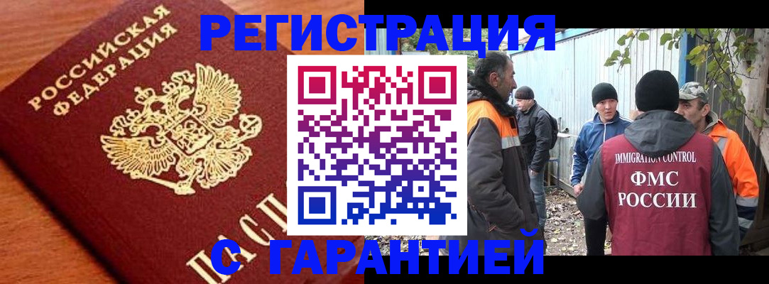 регистрация в Светлограде